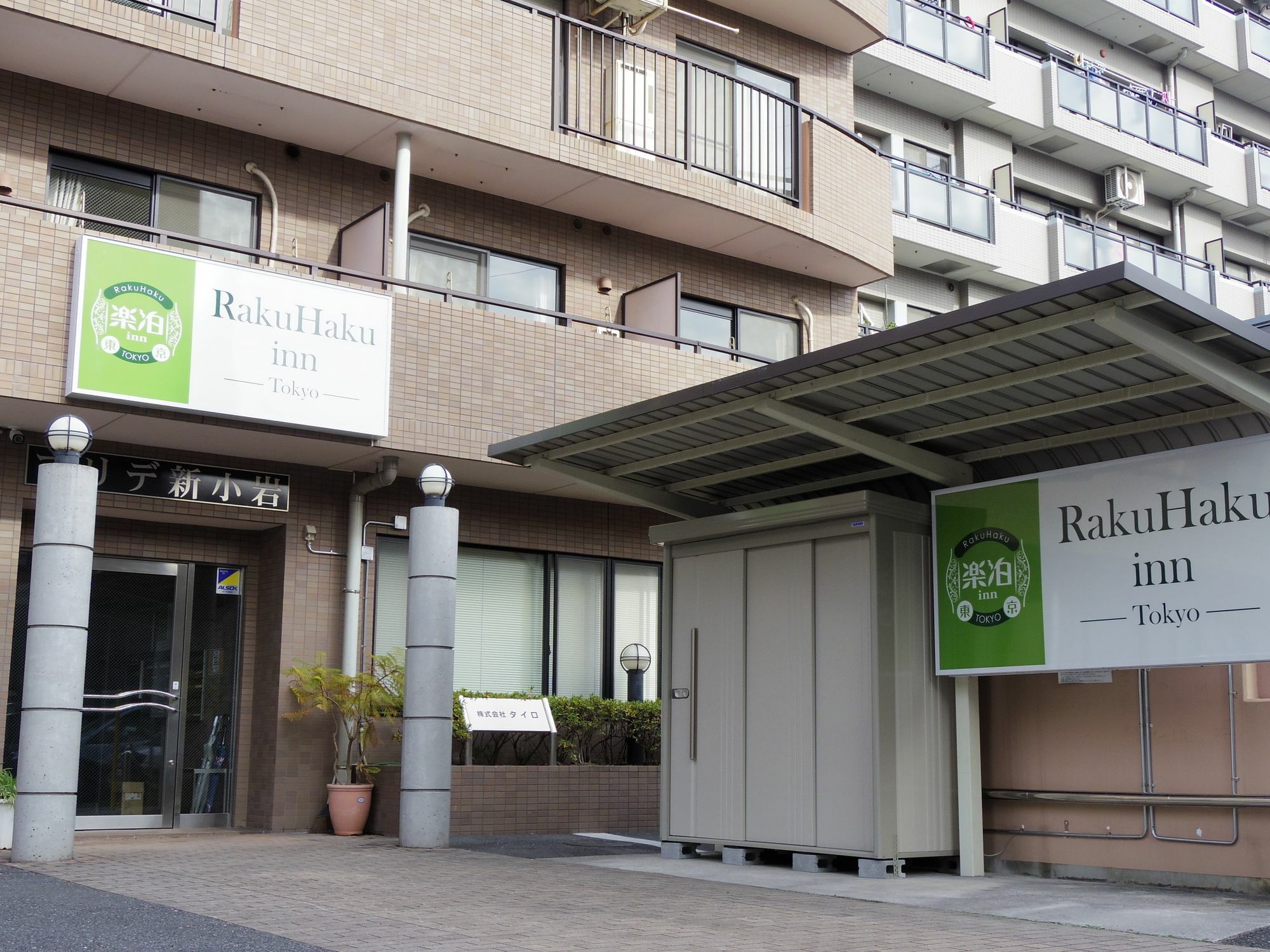 Rakuhaku Inn Tokio Zewnętrze zdjęcie
